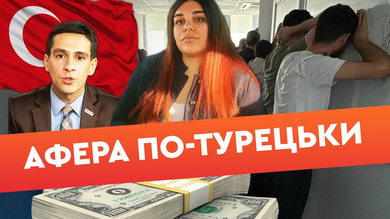 Шахрайські кол-центри у Києві: як з України обманювали громадян ЄС та Туреччини